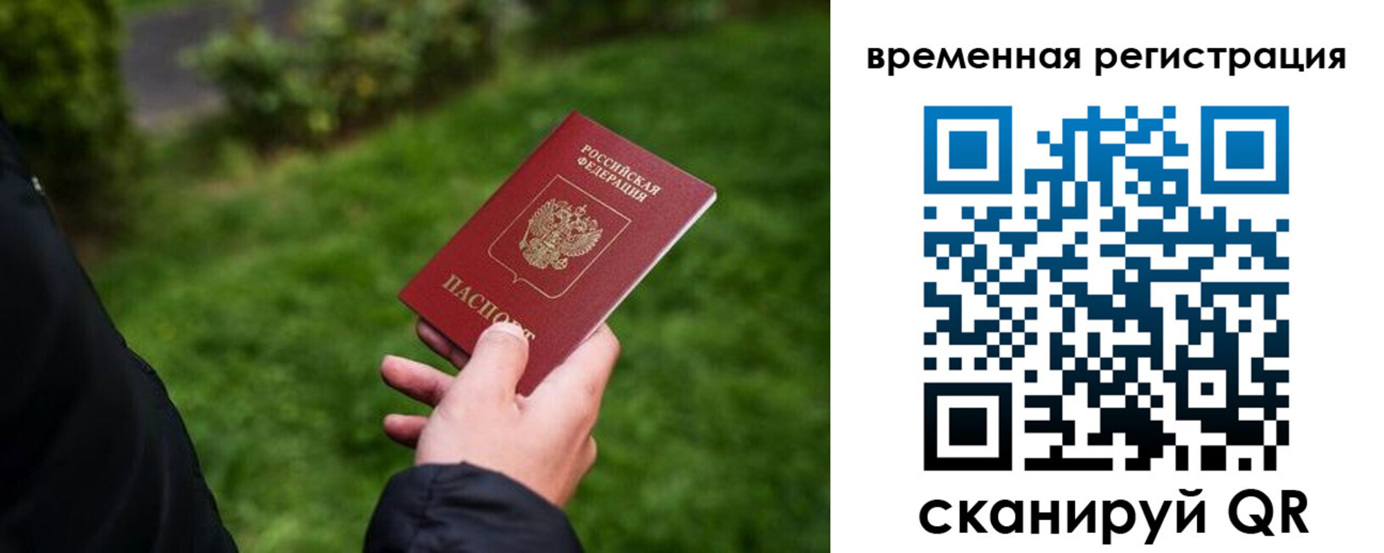 временная регистрация законно в Полевском