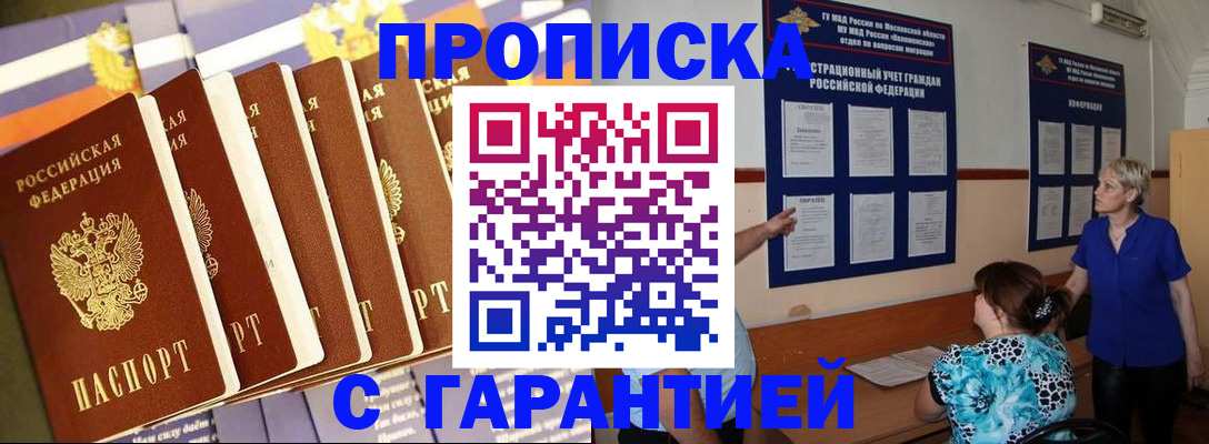 прописка 2025 в Полевском