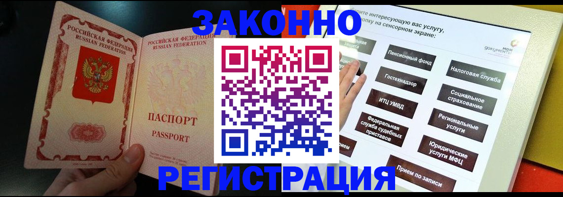 прописка законно в Полевском