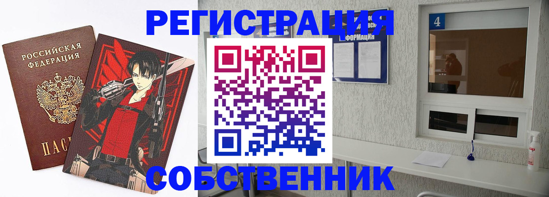 временная регистрация собственник в Полевском